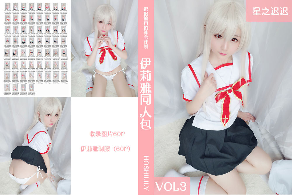 星之迟迟-No.003-伊莉雅同人包-在线看 第1张 星之迟迟-No.003-伊莉雅同人包-在线看 第1张