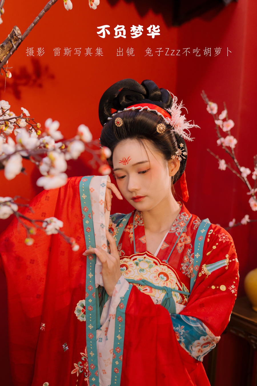 兔子Zzz不吃胡萝卜-No.097–不负梦华-在线看 第1张 兔子Zzz不吃胡萝卜-No.097–不负梦华-在线看 第1张