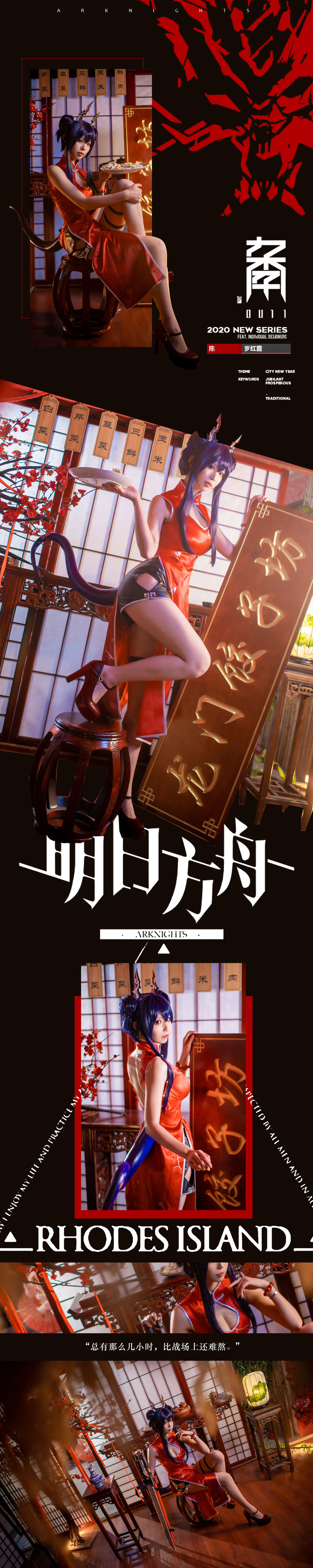 爱老师_PhD-No.022-明日方舟 岁红霞 陈cos-在线看 第2张 爱老师_PhD-No.022-明日方舟 岁红霞 陈cos-在线看 第2张