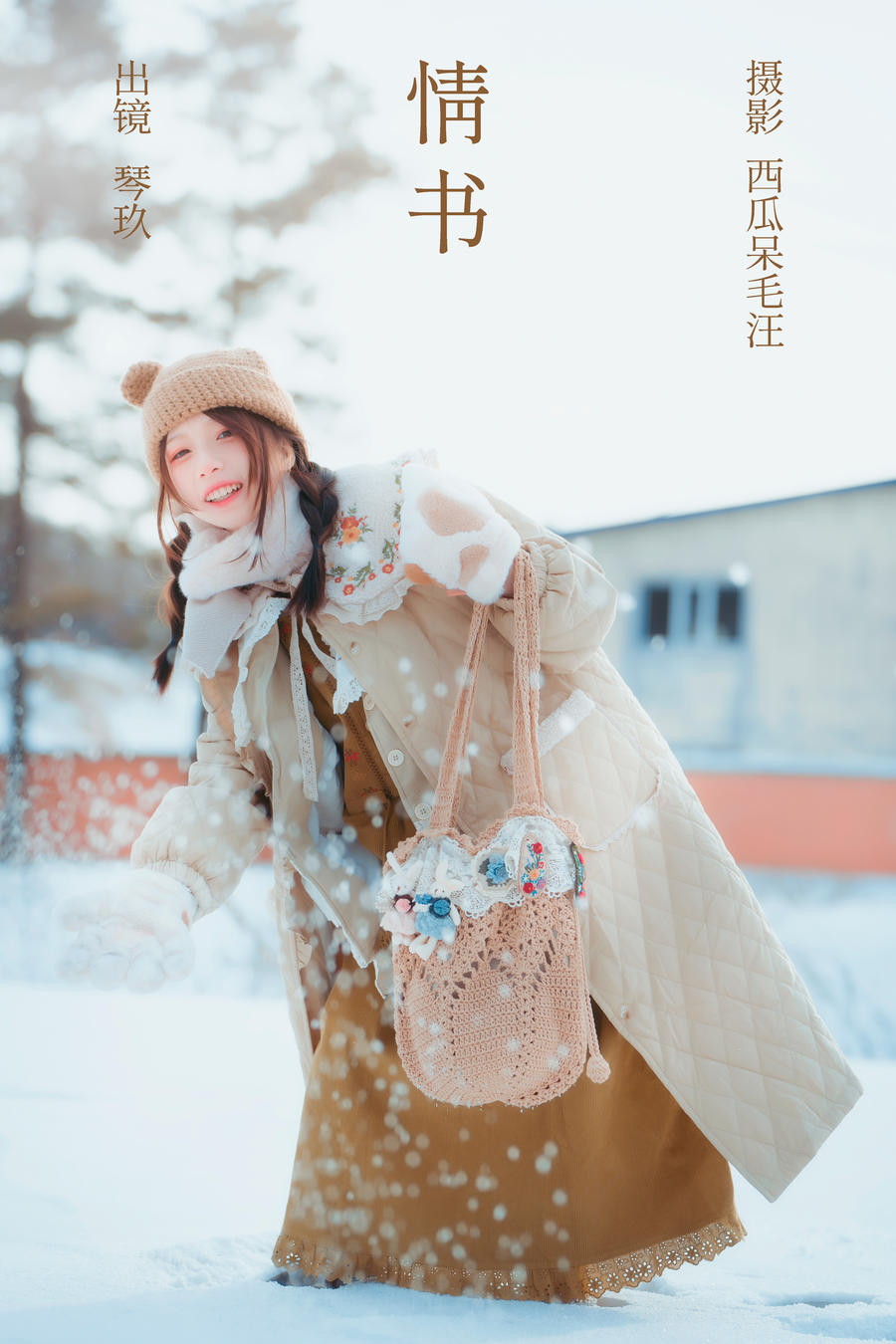 清青琴玖-No.026–情书-在线看 第1张 清青琴玖-No.026–情书-在线看 第1张