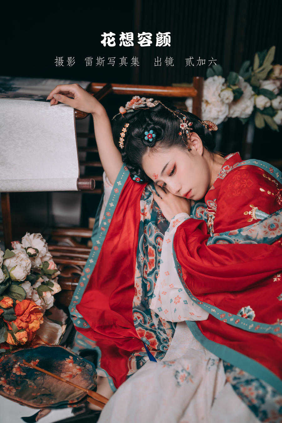 贰加六-No.054–花想容颜-在线看 第1张 贰加六-No.054–花想容颜-在线看 第1张