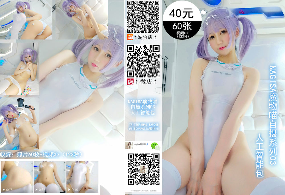 Nagisa魔物喵-No.014-人工智能包-在线看 第1张 Nagisa魔物喵-No.014-人工智能包-在线看 第1张