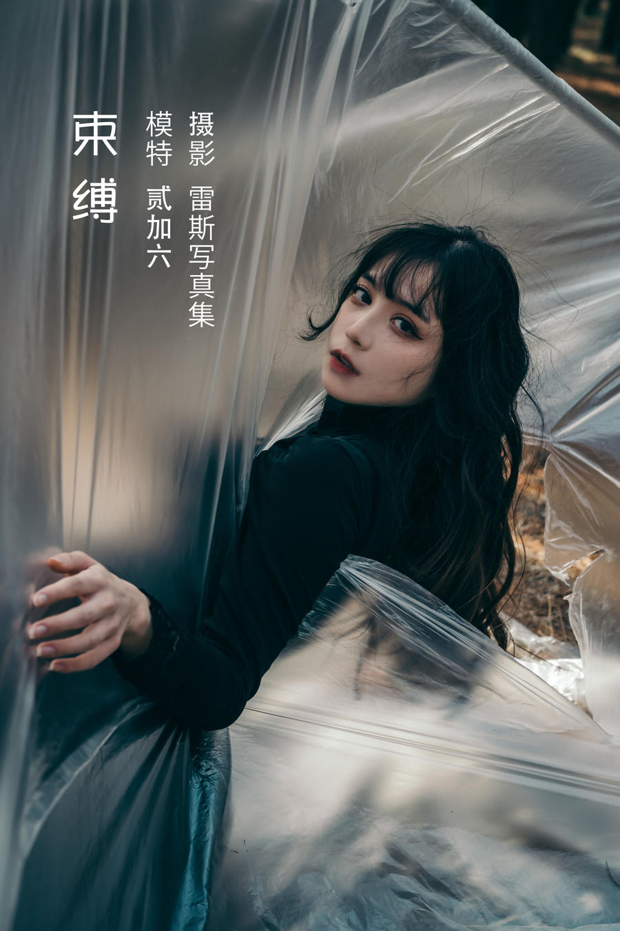 贰加六-No.013-束缚-在线看 第1张 贰加六-No.013-束缚-在线看 第1张