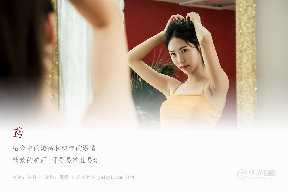 抖娘-利世-No.029-鸢私房–YALAYI-在线看 第1张 抖娘-利世-No.029-鸢私房–YALAYI-在线看 第1张