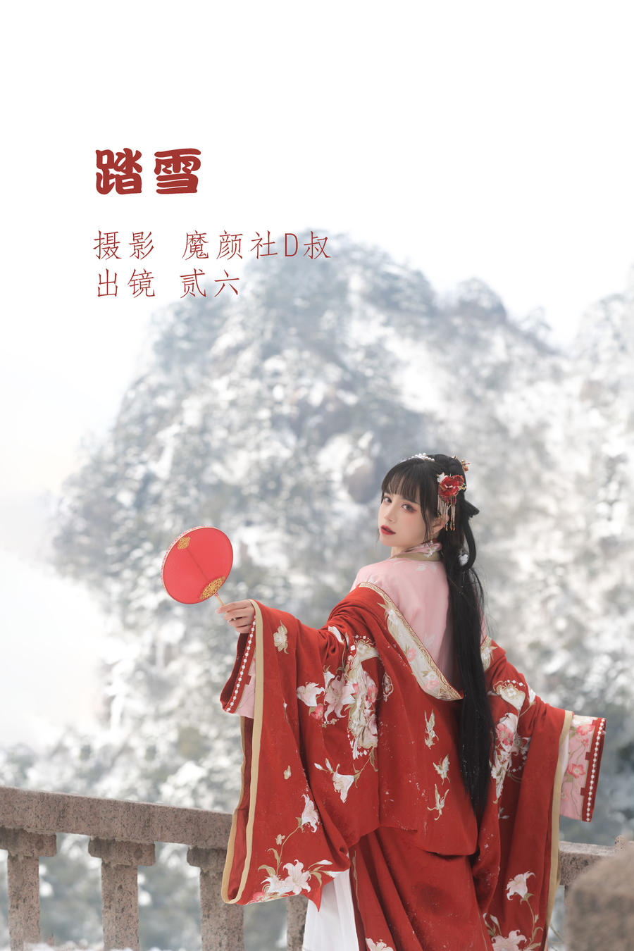 贰加六-No.039–踏雪-在线看 第1张