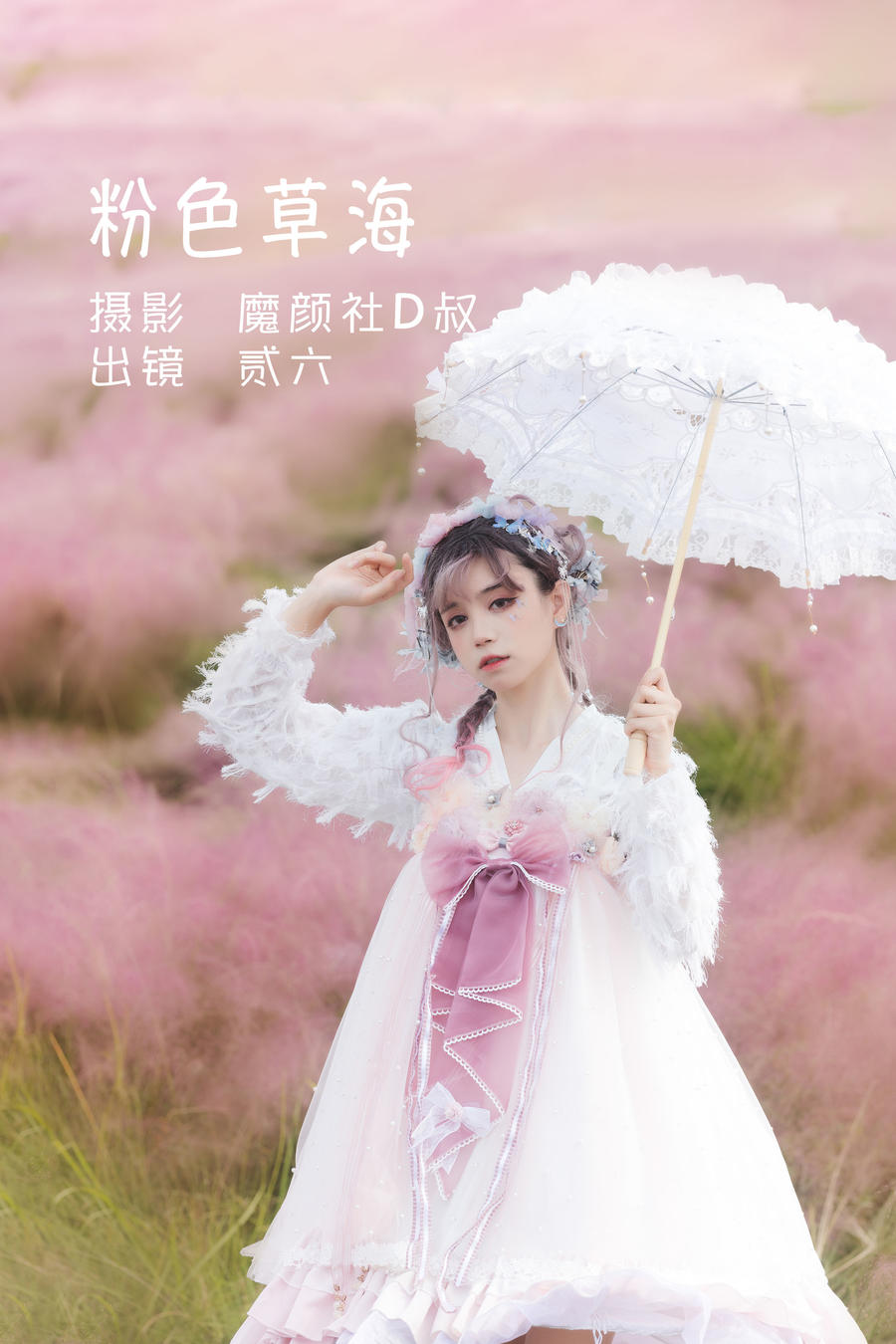 贰加六-No.026–粉色草海-在线看 第1张 贰加六-No.026–粉色草海-在线看 第1张