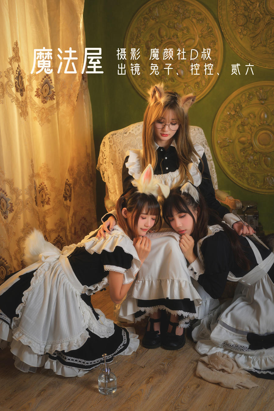 兔子Zzz不吃胡萝卜-No.012-魔法屋 (Conkon控控&贰加六)-在线看 第1张 兔子Zzz不吃胡萝卜-No.012-魔法屋 (Conkon控控&贰加六)-在线看 第1张