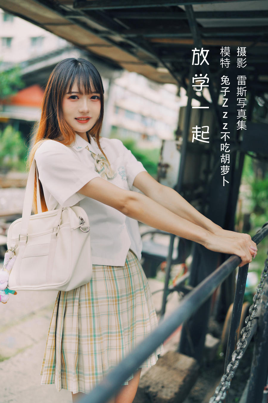 兔子Zzz不吃胡萝卜-No.034-放学一起-在线看 第1张 兔子Zzz不吃胡萝卜-No.034-放学一起-在线看 第1张