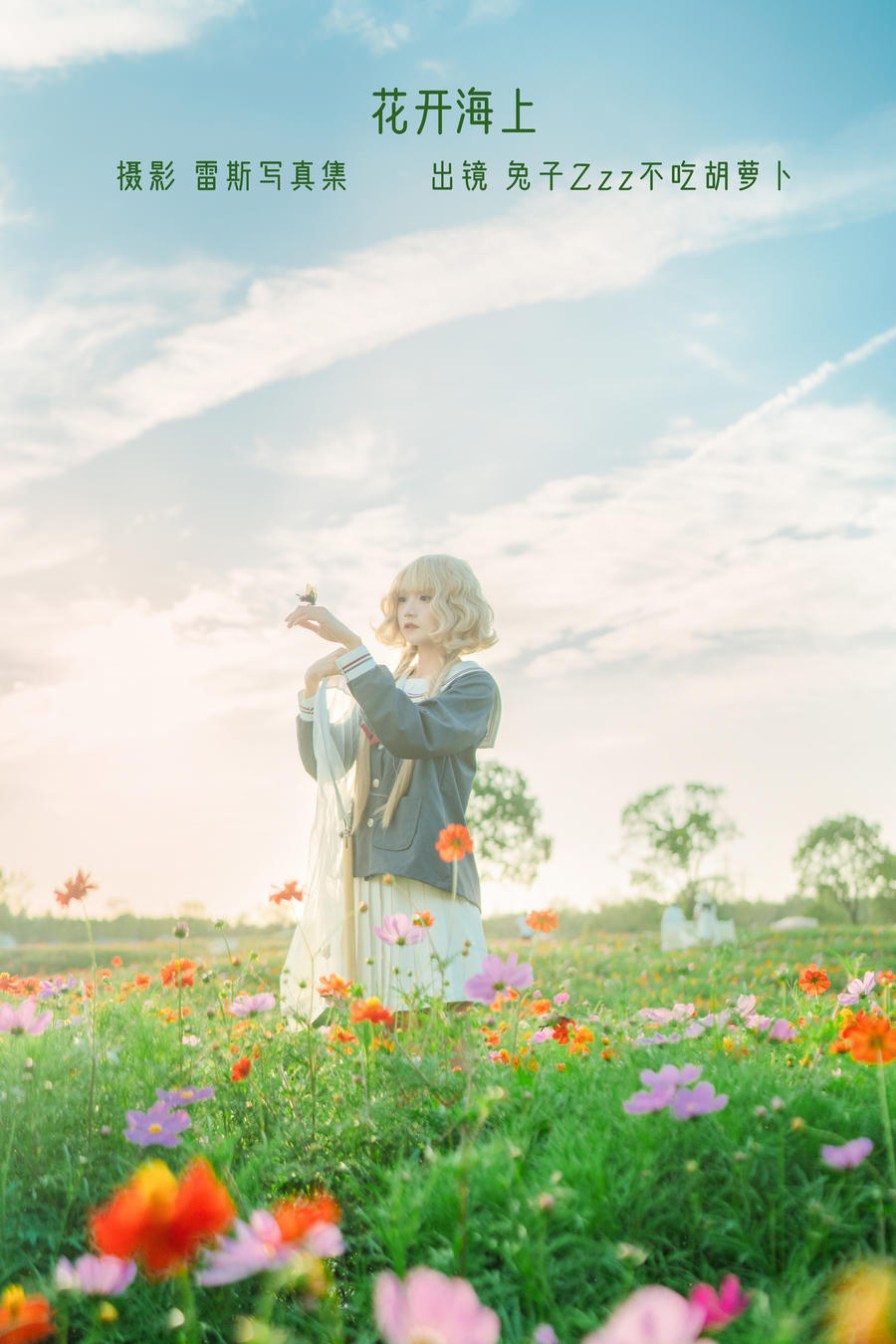 兔子Zzz不吃胡萝卜-No.107–花开海上-在线看 第1张 兔子Zzz不吃胡萝卜-No.107–花开海上-在线看 第1张