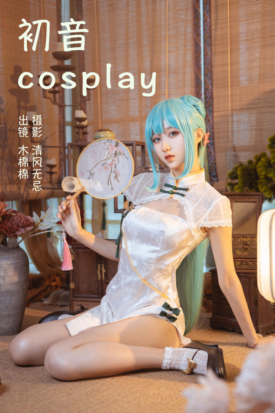 木棉棉OwO-No.073–初音cosplay-在线看 第1张 木棉棉OwO-No.073–初音cosplay-在线看 第1张