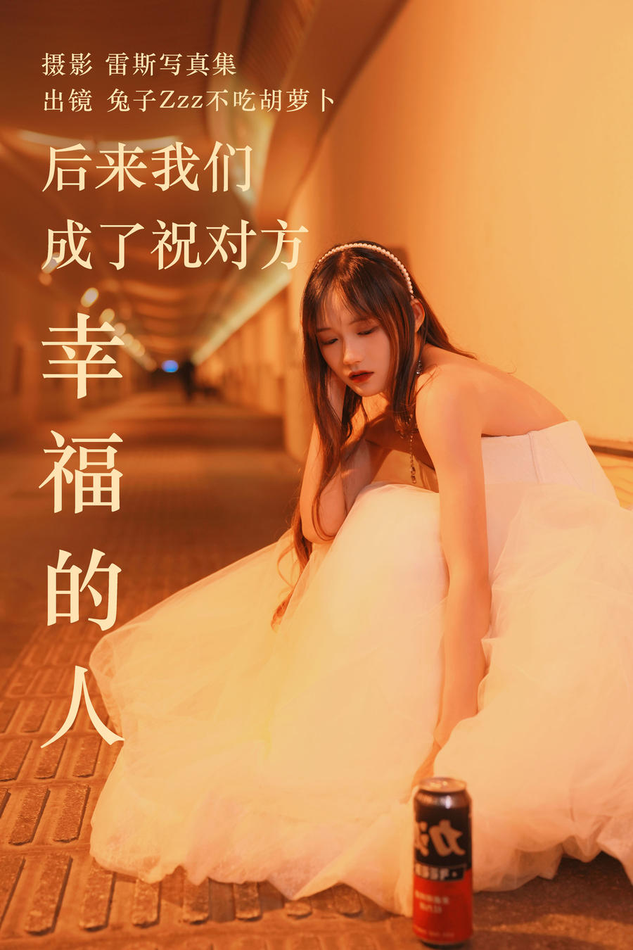 兔子Zzz不吃胡萝卜-No.141–后来我们成了祝对方幸福的人-在线看 第1张 兔子Zzz不吃胡萝卜-No.141–后来我们成了祝对方幸福的人-在线看 第1张