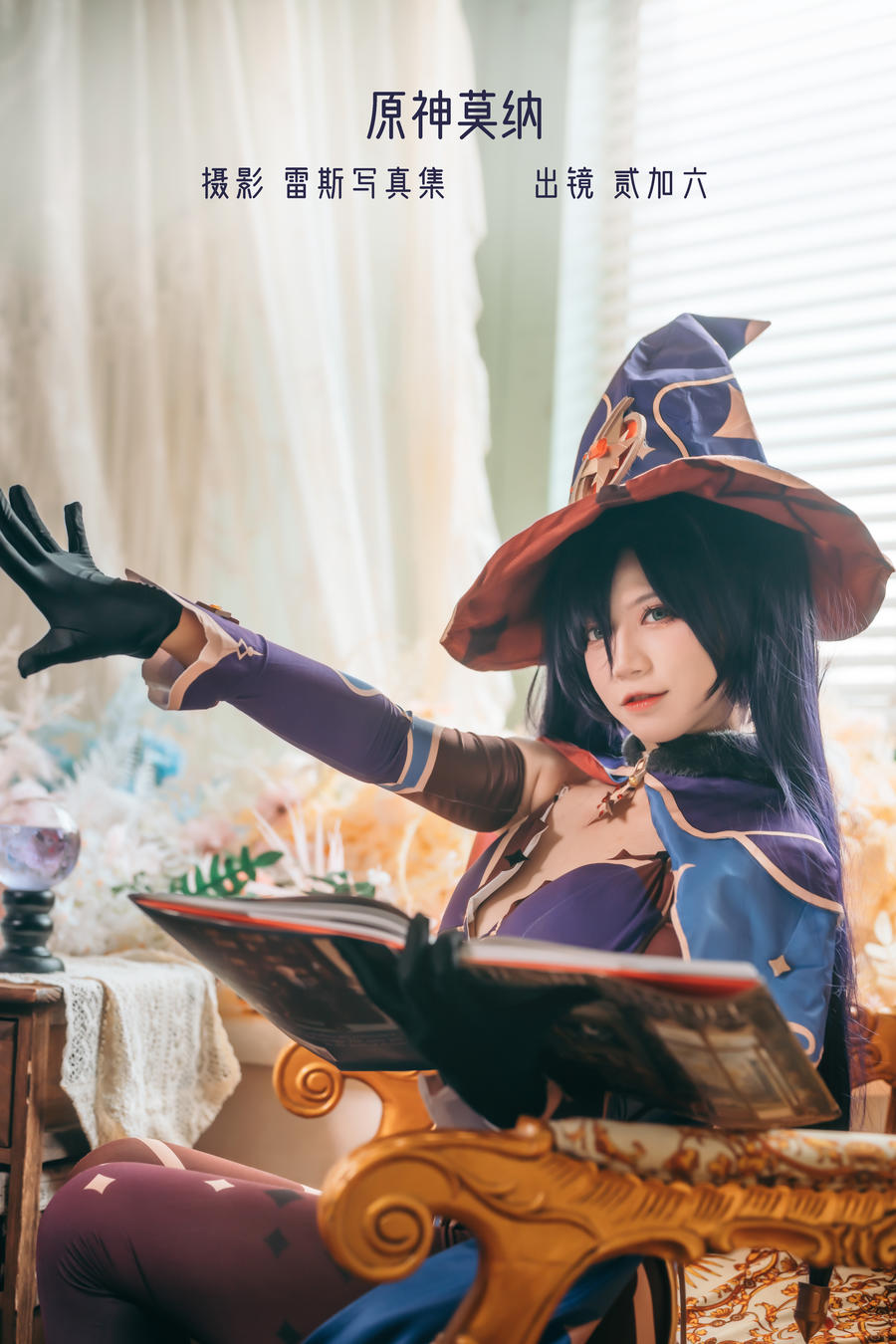 贰加六-No.058–原神 莫娜-在线看 第1张 贰加六-No.058–原神 莫娜-在线看 第1张