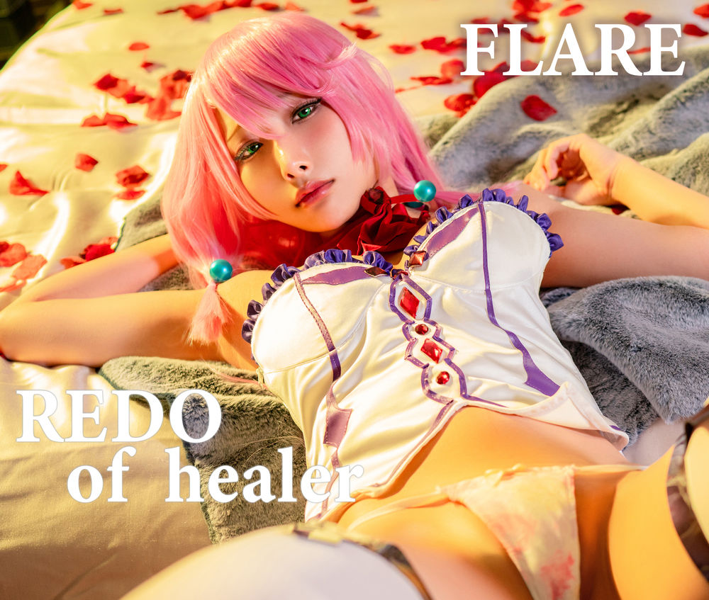 雨波_HaneAme-No.104-Redo of healer Flare-在线看 第1张 雨波_HaneAme-No.104-Redo of healer Flare-在线看 第1张