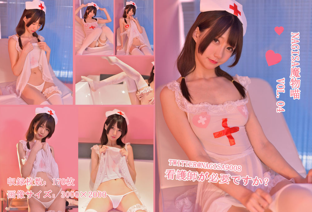 Nagisa魔物喵-No.024-vol.04 护士-在线看 第1张 Nagisa魔物喵-No.024-vol.04 护士-在线看 第1张