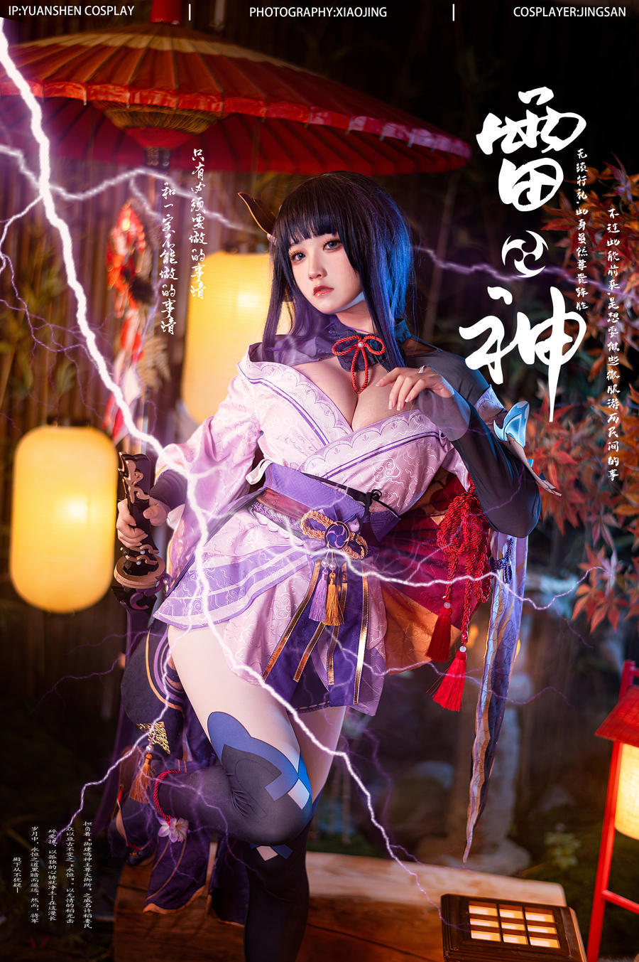 伊喵君_Nya-No.007-原神 鸣神双人 双倍快乐 (&桃景三酪)-在线看 第2张 伊喵君_Nya-No.007-原神 鸣神双人 双倍快乐 (&桃景三酪)-在线看 第2张