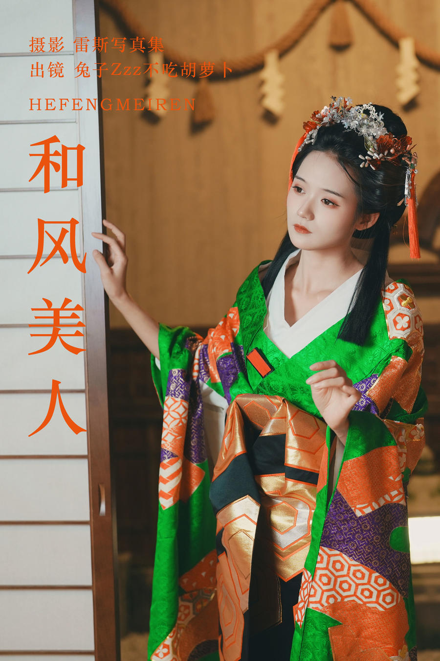 兔子Zzz不吃胡萝卜-No.149–和风美人-在线看 第1张 兔子Zzz不吃胡萝卜-No.149–和风美人-在线看 第1张