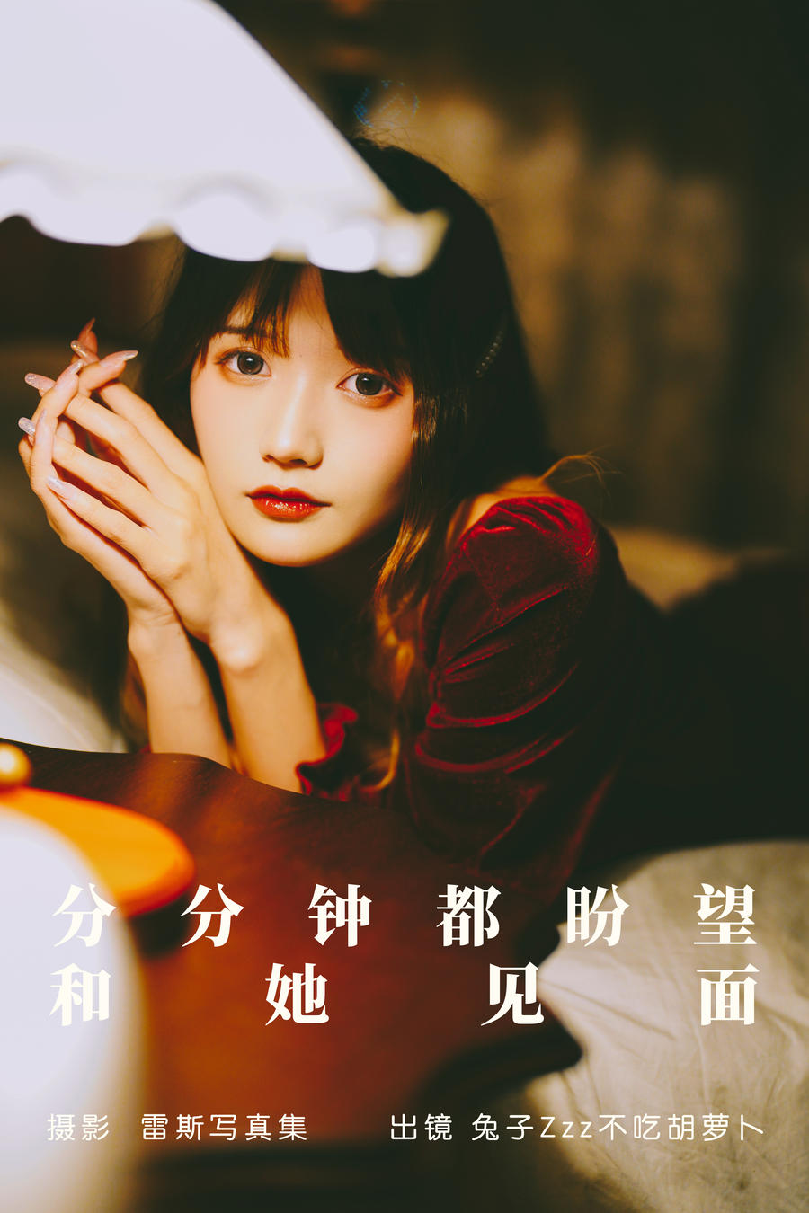 兔子Zzz不吃胡萝卜-No.139–分分钟都盼望和她见面-在线看 第1张 兔子Zzz不吃胡萝卜-No.139–分分钟都盼望和她见面-在线看 第1张