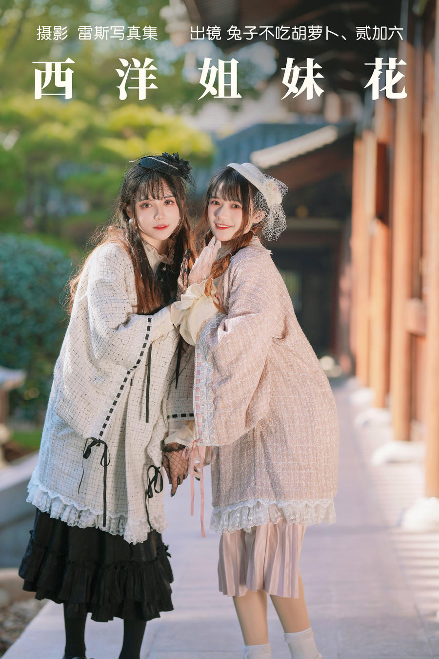 贰加六-No.068–西洋姐妹花 (&兔子Zzz不吃胡萝卜)-在线看 第1张 贰加六-No.068–西洋姐妹花 (&兔子Zzz不吃胡萝卜)-在线看 第1张