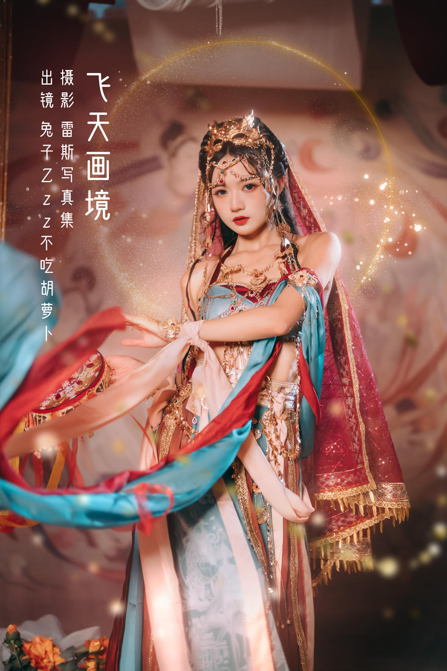 兔子Zzz不吃胡萝卜-No.016-飞天画境-在线看 第1张 兔子Zzz不吃胡萝卜-No.016-飞天画境-在线看 第1张