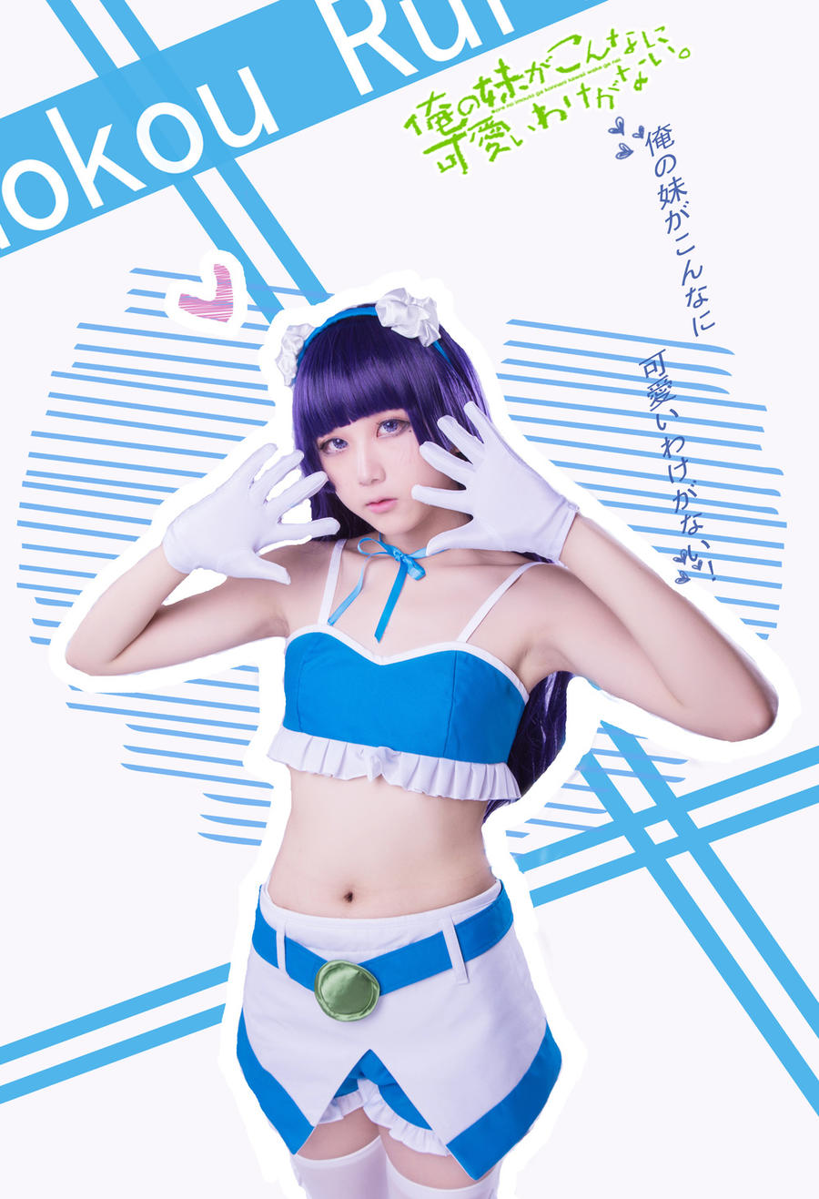 浅野菌子-No.021-我的妹妹哪有这么可爱! 五更琉璃4-在线看 第2张 浅野菌子-No.021-我的妹妹哪有这么可爱! 五更琉璃4-在线看 第2张