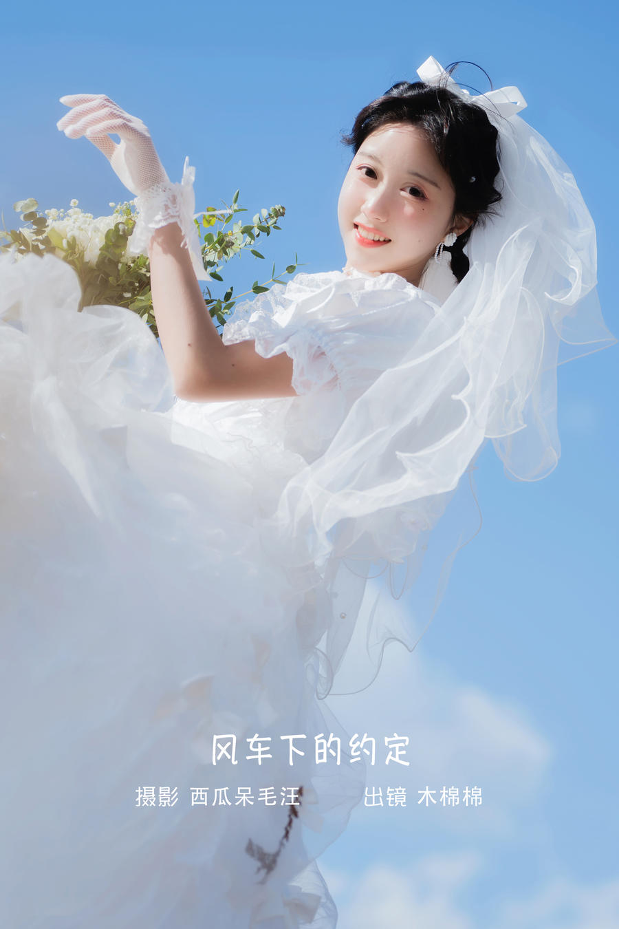 木棉棉OwO-No.085-风车下的约定-在线看 第1张 木棉棉OwO-No.085-风车下的约定-在线看 第1张