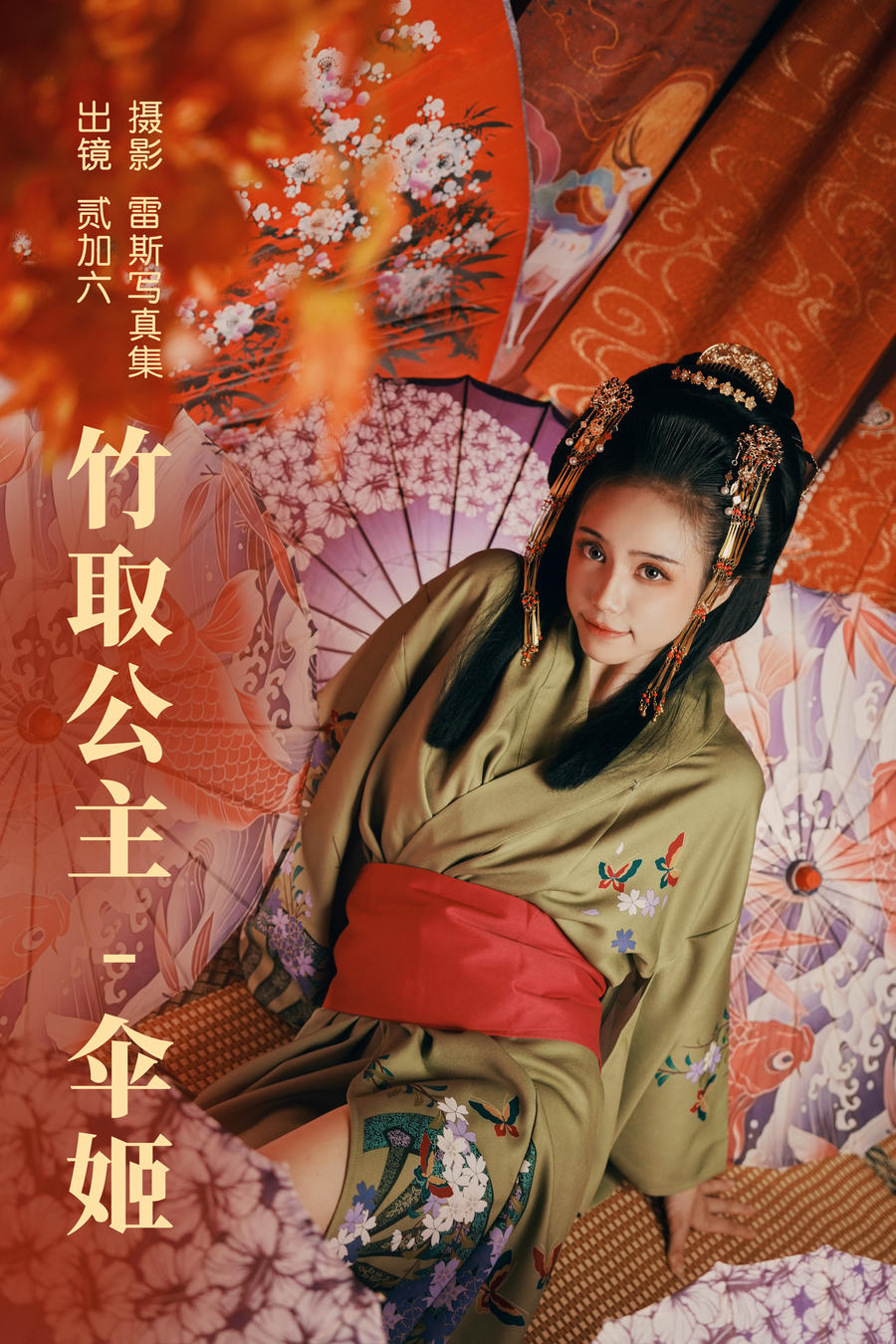 贰加六-No.072–竹取公主 伞姬-在线看 第1张 贰加六-No.072–竹取公主 伞姬-在线看 第1张