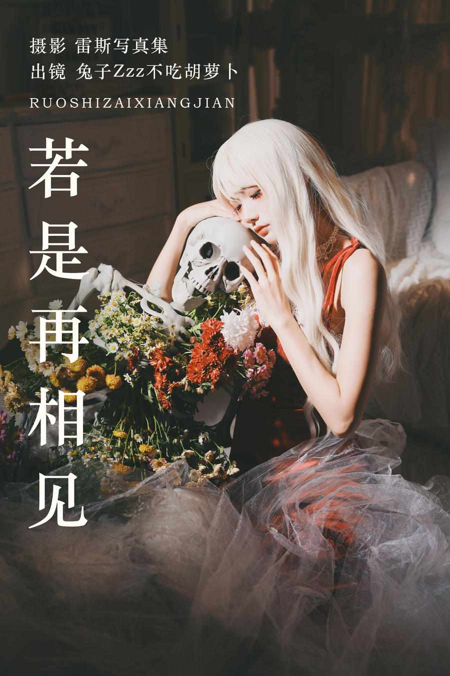 兔子Zzz不吃胡萝卜-No.151–若是再相见-在线看 第1张 兔子Zzz不吃胡萝卜-No.151–若是再相见-在线看 第1张