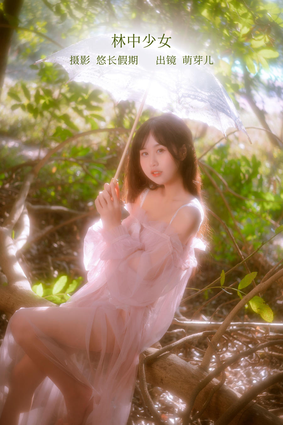 萌芽儿o0-No.027–林中少女-在线看 第1张 萌芽儿o0-No.027–林中少女-在线看 第1张