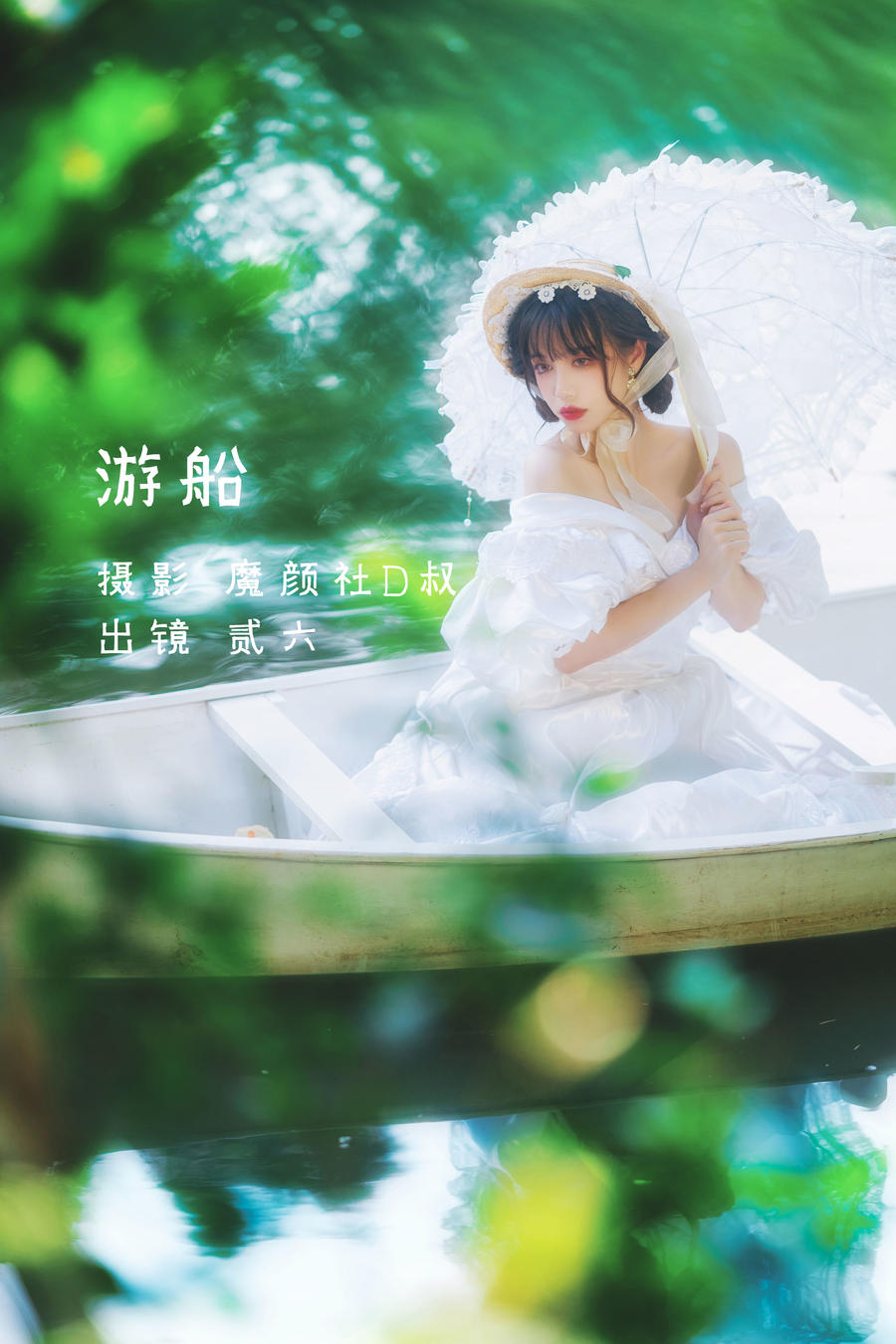 贰加六-No.024-游船-在线看 第1张 贰加六-No.024-游船-在线看 第1张